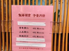 -龙华素斋(龙华路店)