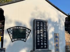 -枫桥景区