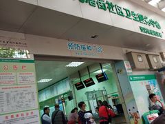 -广州市越秀区光塔街社区卫生服务中心(朝天院区)