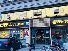 门面-谷养元(老火车站店)