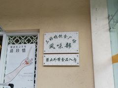 -三好坞景观餐厅
