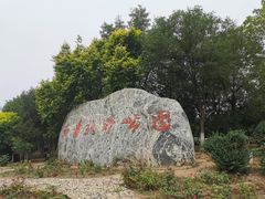-西青郊野公园