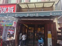-谢智冷沾沾(万达金街店)