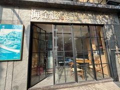 -海金滋(陕西南路店)