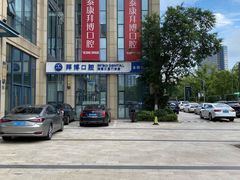 -泰康拜博口腔医院(海曙店)