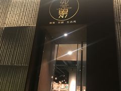 门面-江津如果餐厅(江津店)