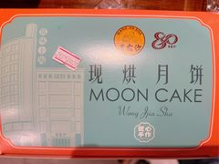 -王家沙点心店(南京西路总店)