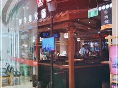 -左庭右院鲜牛肉火锅(新梅广场店)