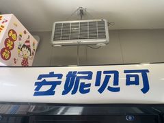 -安妮贝可生日蛋糕(万博店)