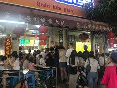 门面-有间冰室(侨港风情街店)
