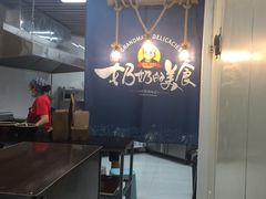 -奶奶的美食(悦立方店)