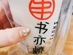 -书亦烧仙草(四季花园店)