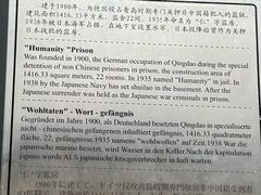 -青岛德国监狱旧址博物馆