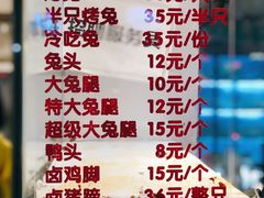 -老黄记手撕烤兔(玉林街店)