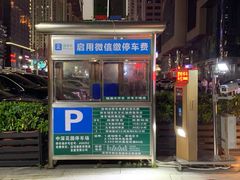 -福青龙华天假日酒店（深圳会展中心店）-地上停车场