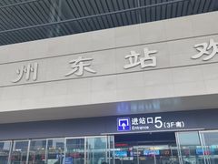 -麦当劳(郑州东高铁站店)