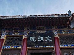 -终南山南五台景区