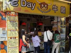 -老day牛杂(官也街总店)