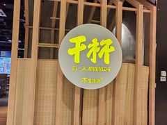 -木屋烧烤(龙湖天街店)