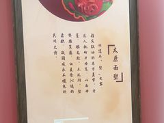 -老太原菜馆(府西街店)