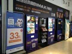 -金逸影城(明发IMAX店)