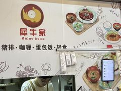 -犀牛家猪排