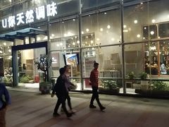 -U你·天然调味(南湖总店)