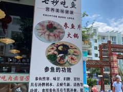 -林城渔味源参鱼片火锅(西城大院店)