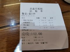 账单-清真·益鑫羊肉手抓馆(花园北街店)