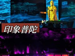 -印象普陀