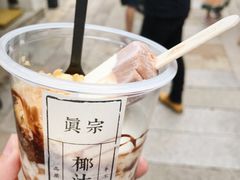 -眞宗·椰汁是大王(小娄巷店)