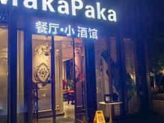 -MakaPaka小酒馆(南湖天地店)