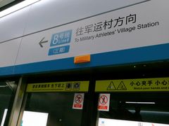 -野芷湖(地铁站)