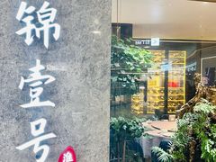 -云锦壹号·淮扬宴(徐汇万科店)