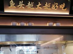 -上名堂·鱼头好吃(体育场路店)