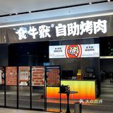 福州新开的！！119自助烤肉吃到爽！  