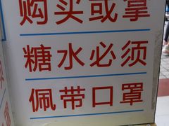 -百花传统甜品店(原址店)