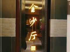 门面-杭州西子湖四季酒店·金沙厅
