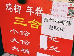 菜单-鸡柳大人(宁大店)