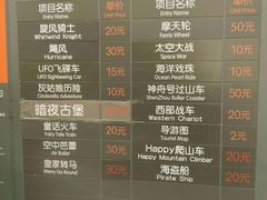 价目表-北京石景山游乐园