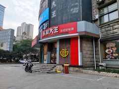 -永和大王(长寿路店)