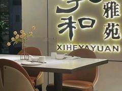 -羲和雅苑•北京烤鸭(国贸商城店)
