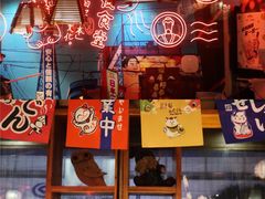 -有喜屋·深夜食堂(北京西路店)