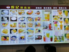 -新时尚·辉记甜品(夏西店)