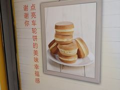 -台湾味正点车轮饼可丽饼(南禅寺店)
