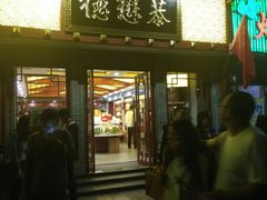 门面-德懋恭(西大街店)
