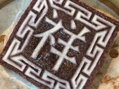 方糕-同心楼(解放北路店)