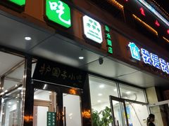 门面-聚德华天护国寺小吃(甜水园店)