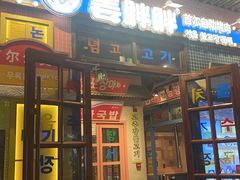 -姜胖胖首尔自助烤肉·街头小吃大排档(华熙店)