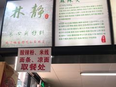 -林静小吃(复兴路店)
